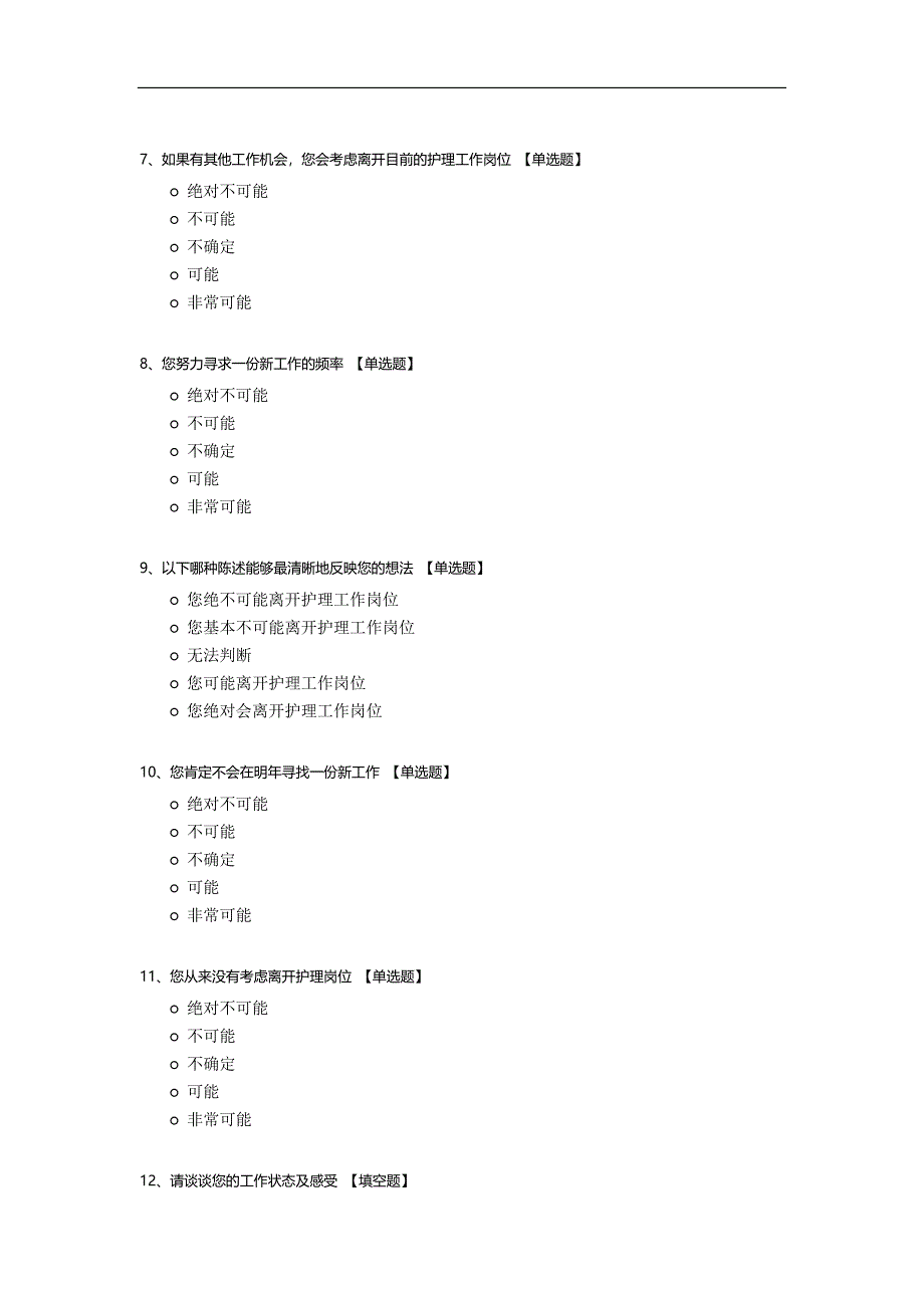 护士留职意愿调查与分析.docx_第2页