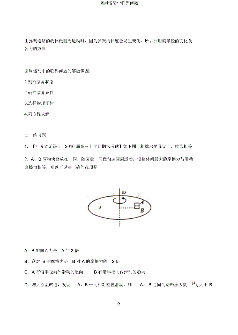 圆周运动中临界问题.docx_第2页