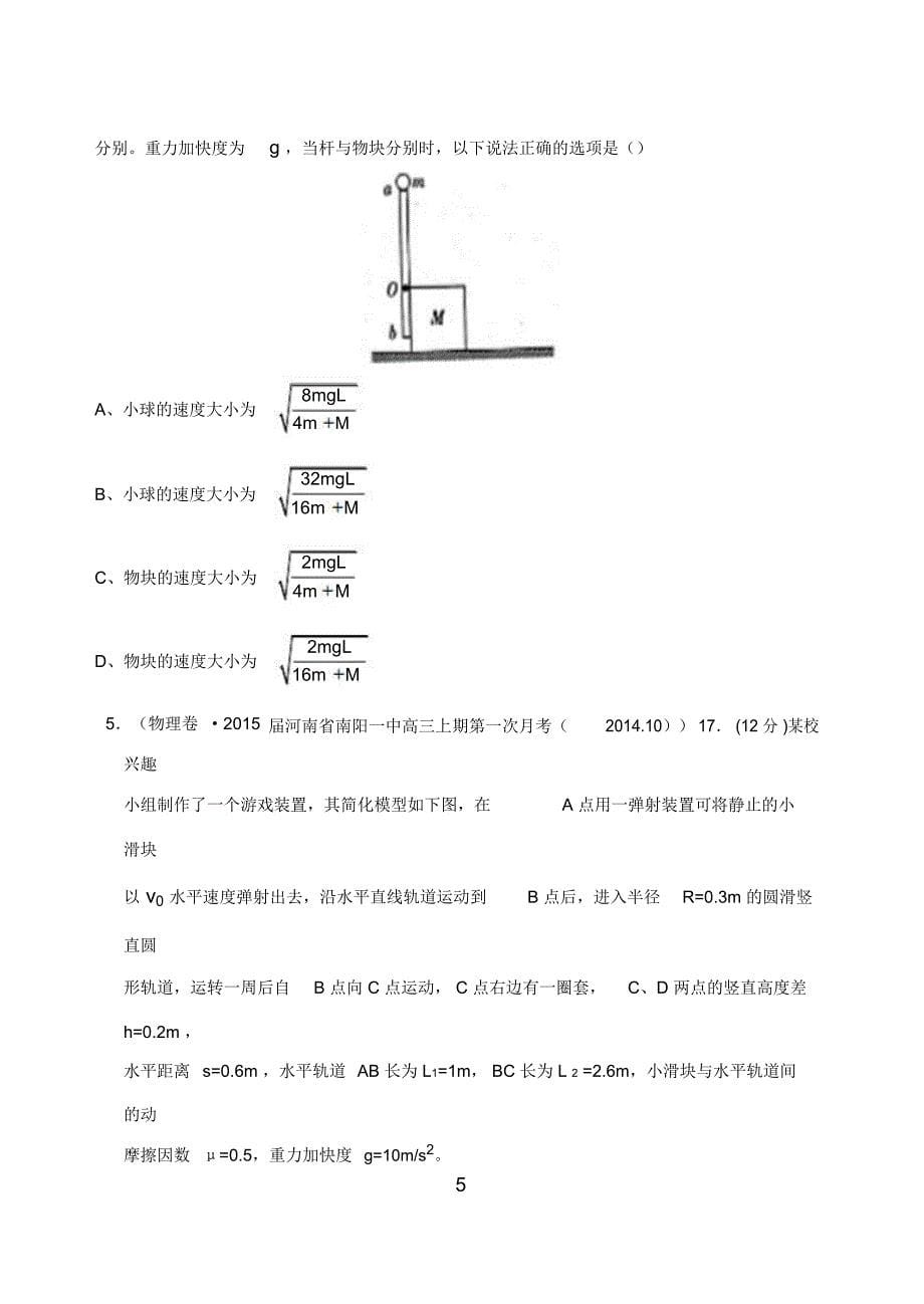 圆周运动中临界问题.docx_第5页