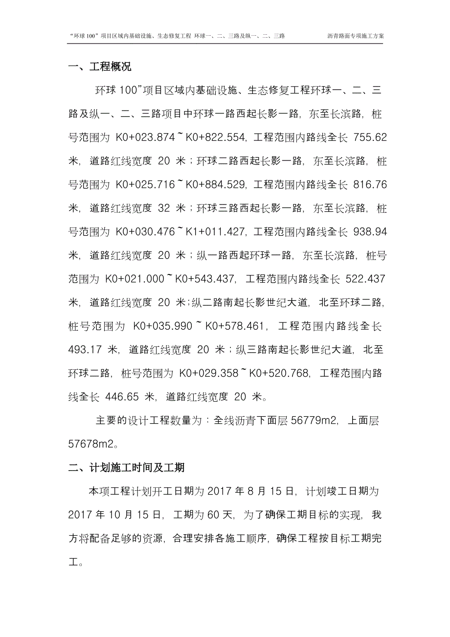 沥青路面专项施工方案.doc_第2页