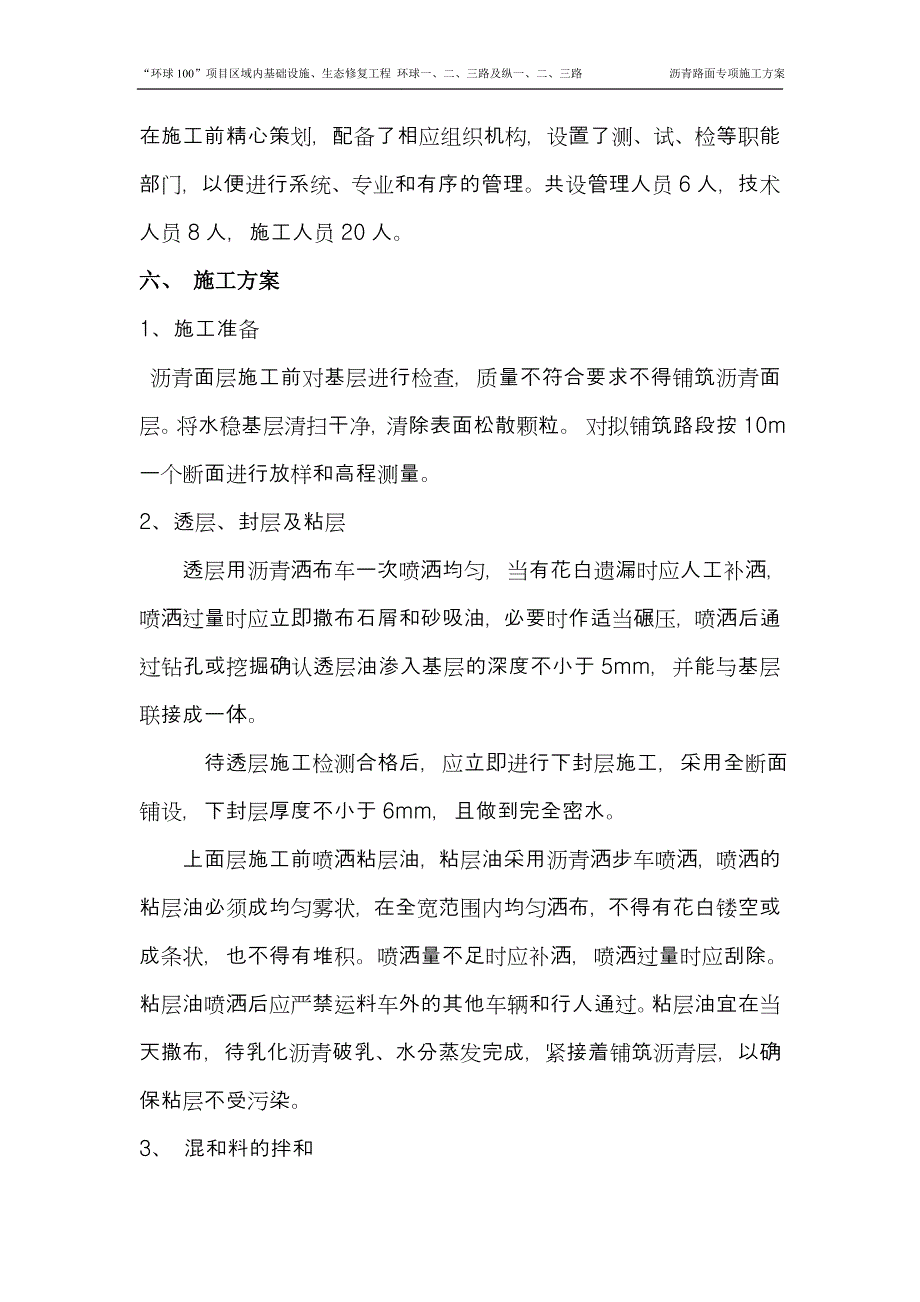 沥青路面专项施工方案.doc_第5页