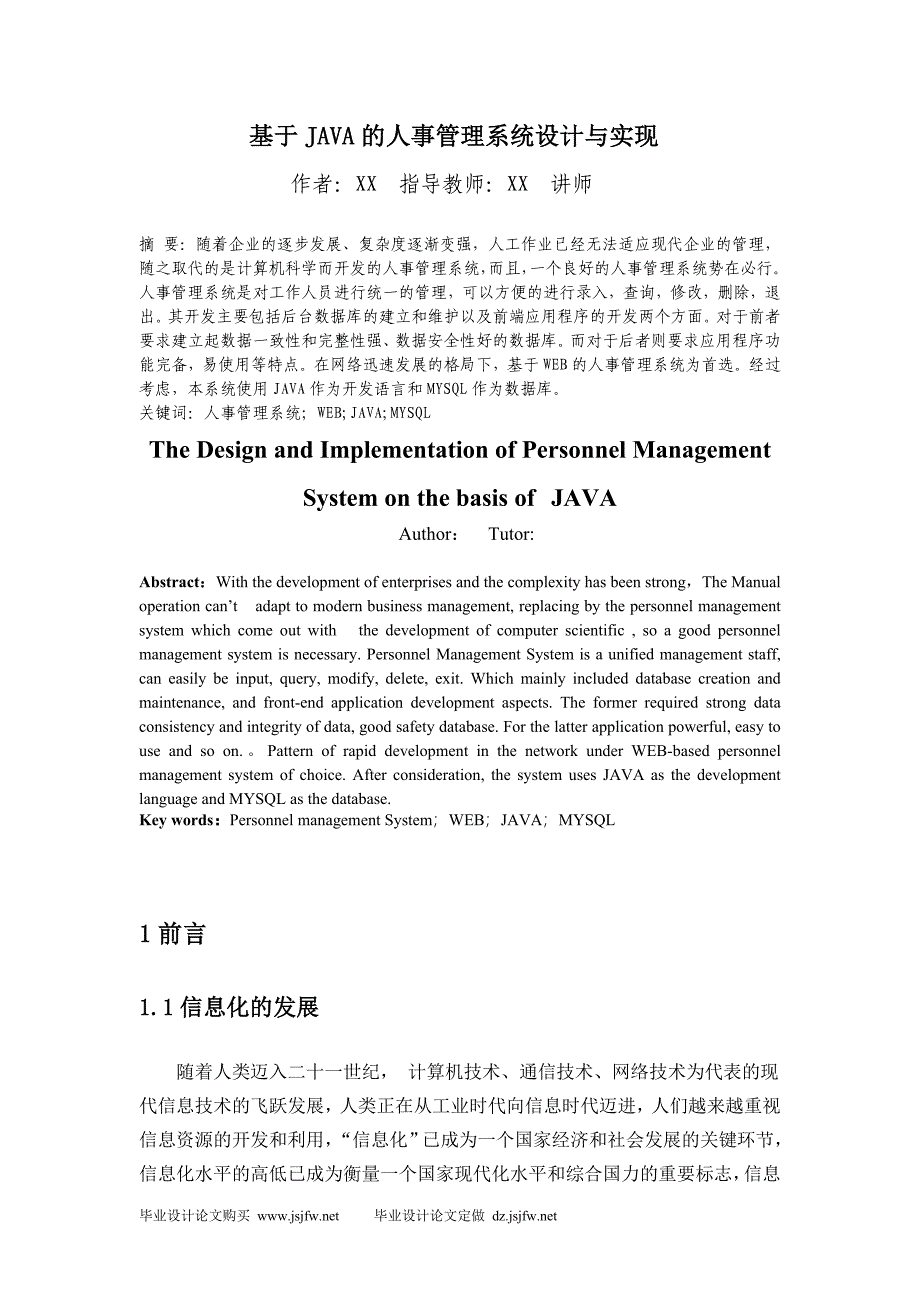 毕业设计（论文）基于JAVA的人事管理系统设计与实现_第4页