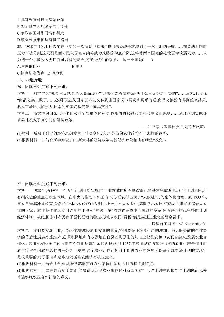 人教版高一下学期期末历史第七单元巩固练习试题及答案.docx_第5页