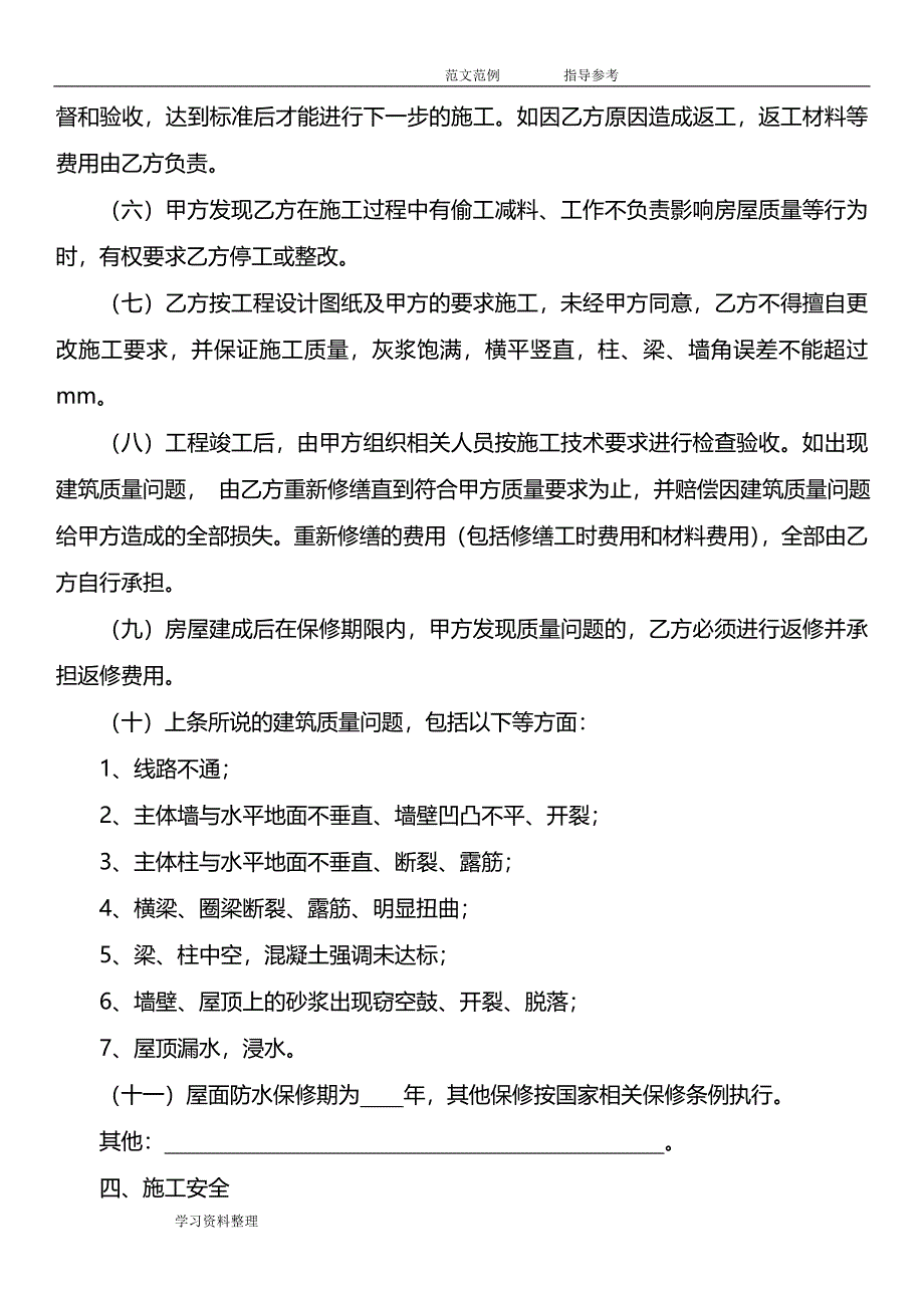 农村居民建房施工合同示范文本_第4页