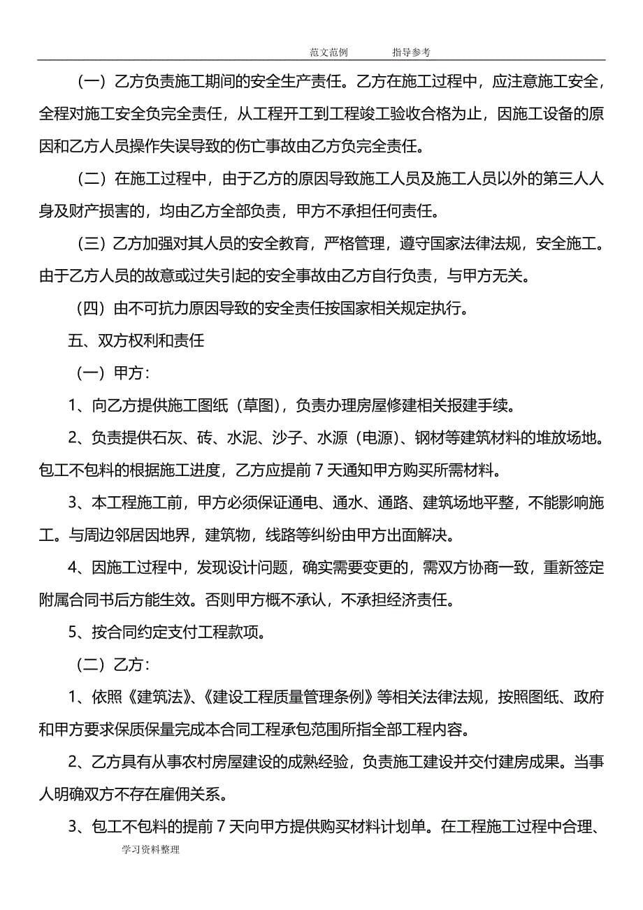 农村居民建房施工合同示范文本_第5页