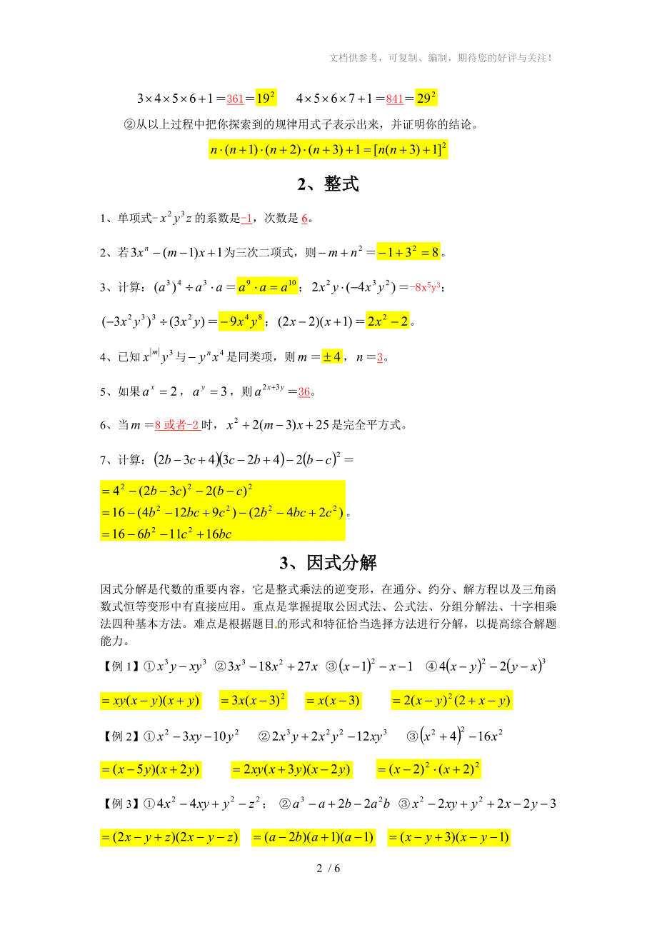 初中知识点一答案_第2页