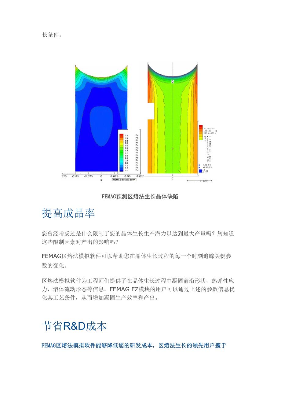 晶体生长软件FEMAG_第3页