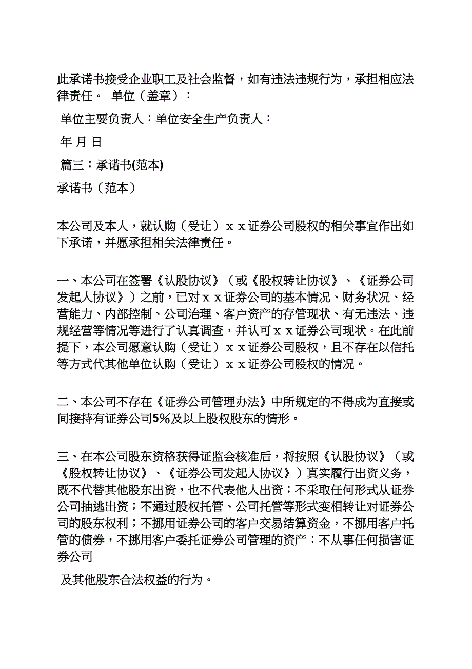 企业项目承诺书范文_第3页