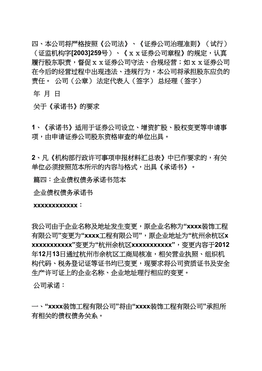 企业项目承诺书范文_第4页