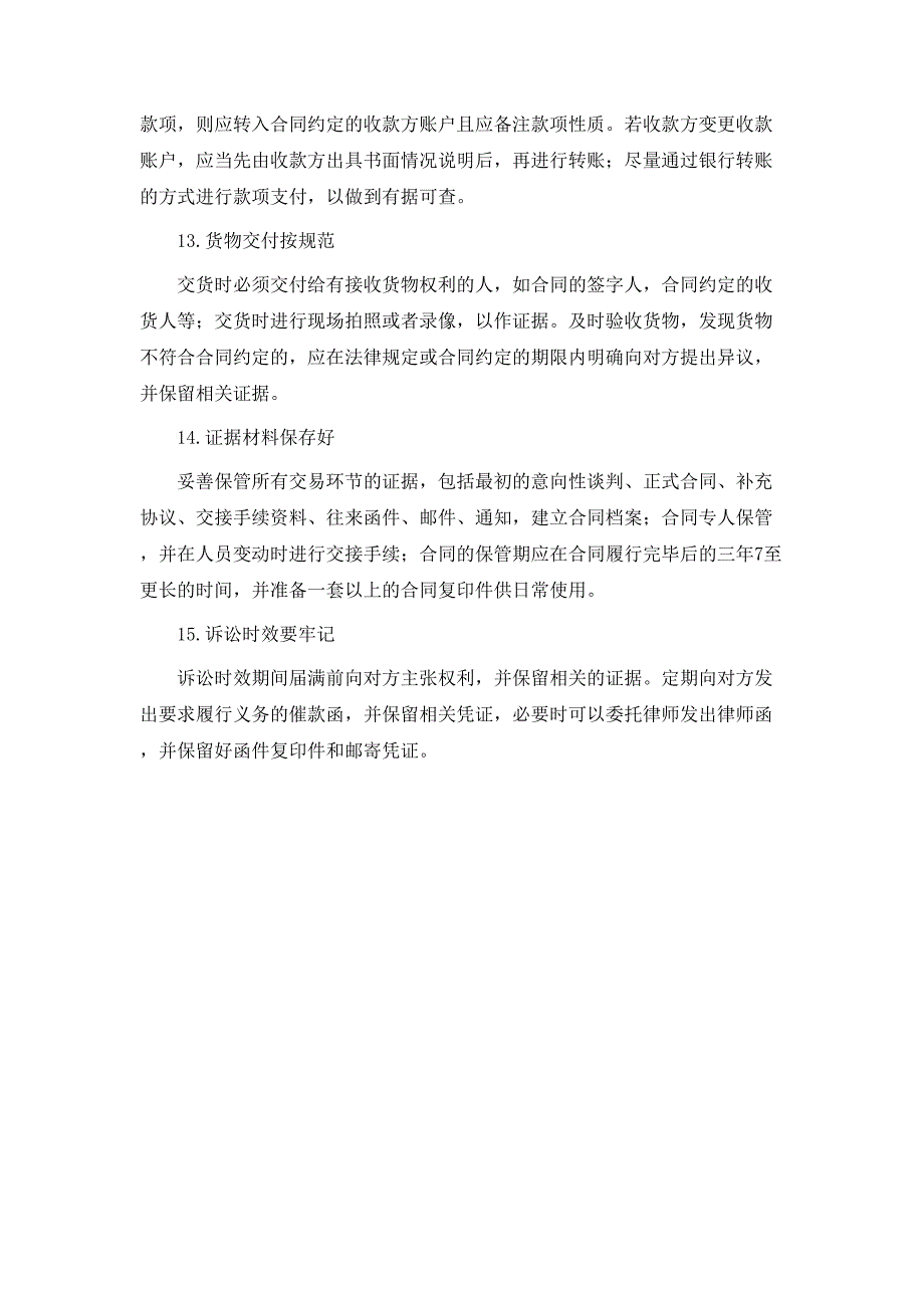 买卖合同审查签订履行的15个法律要点_第3页