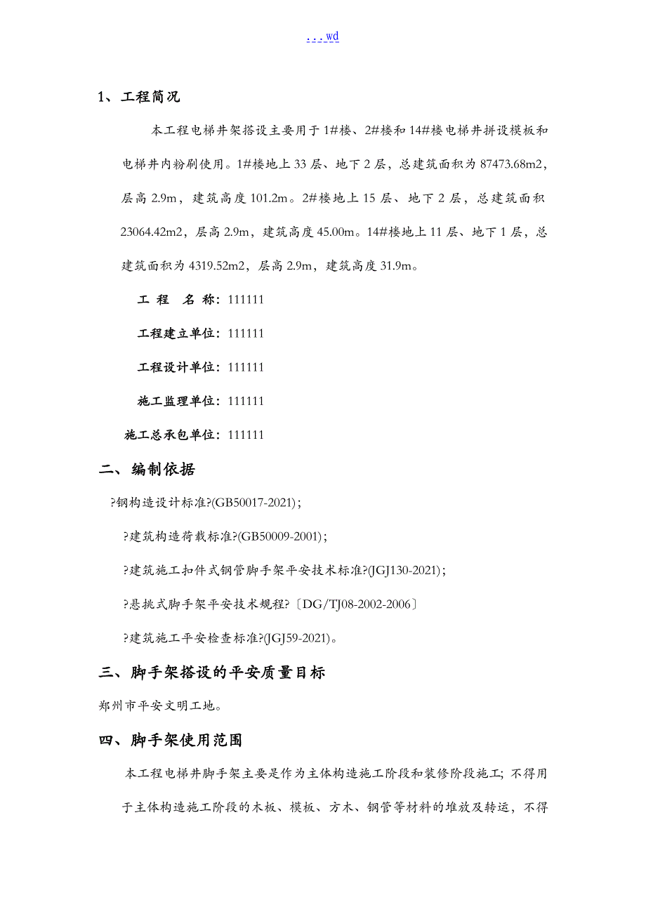 电梯井井架施工组织方案_第3页