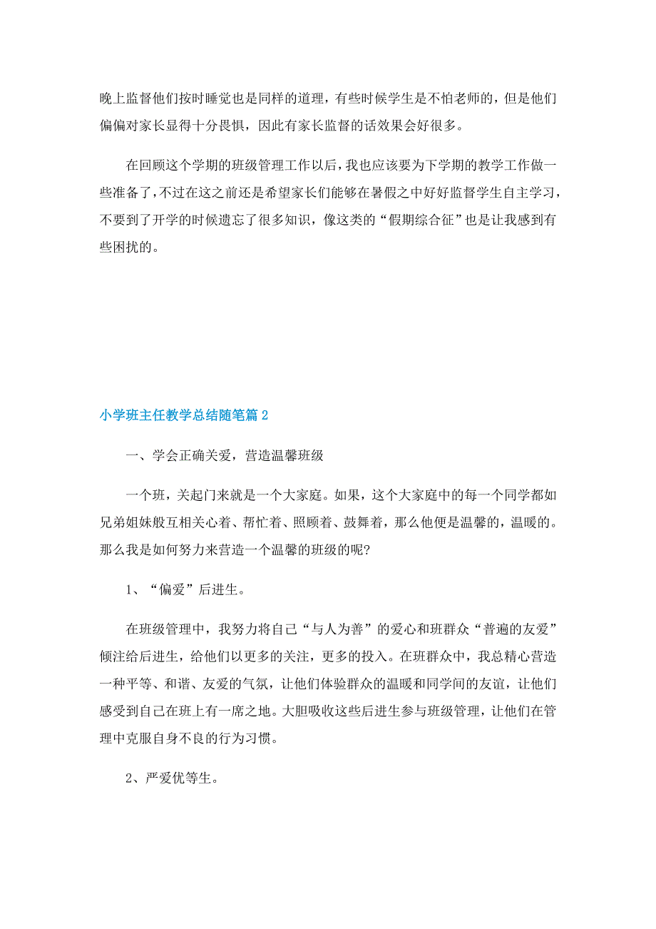 小学班主任教学总结随笔5篇(精选)_第2页