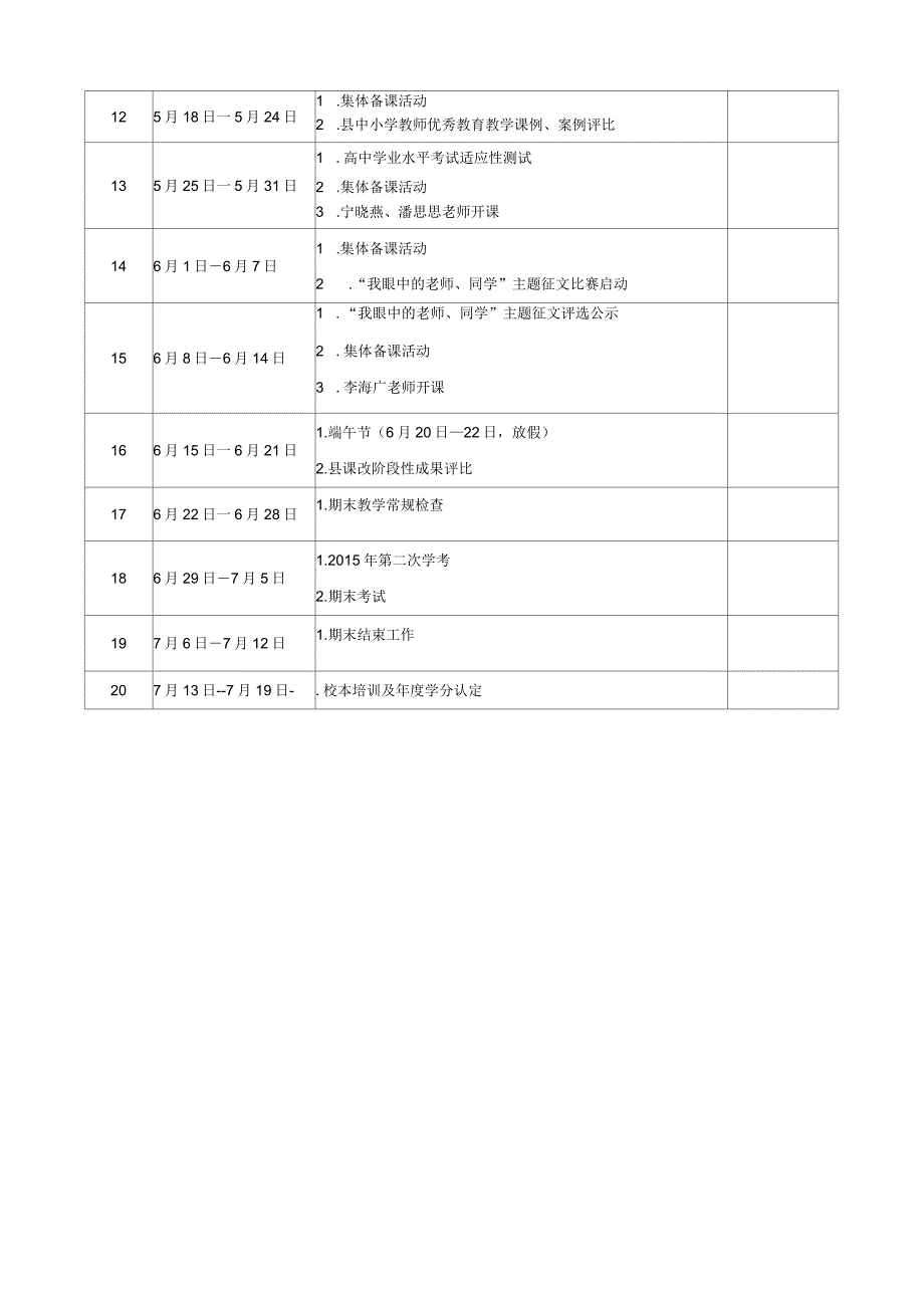 高一语文备课组上半年工作计划_第2页