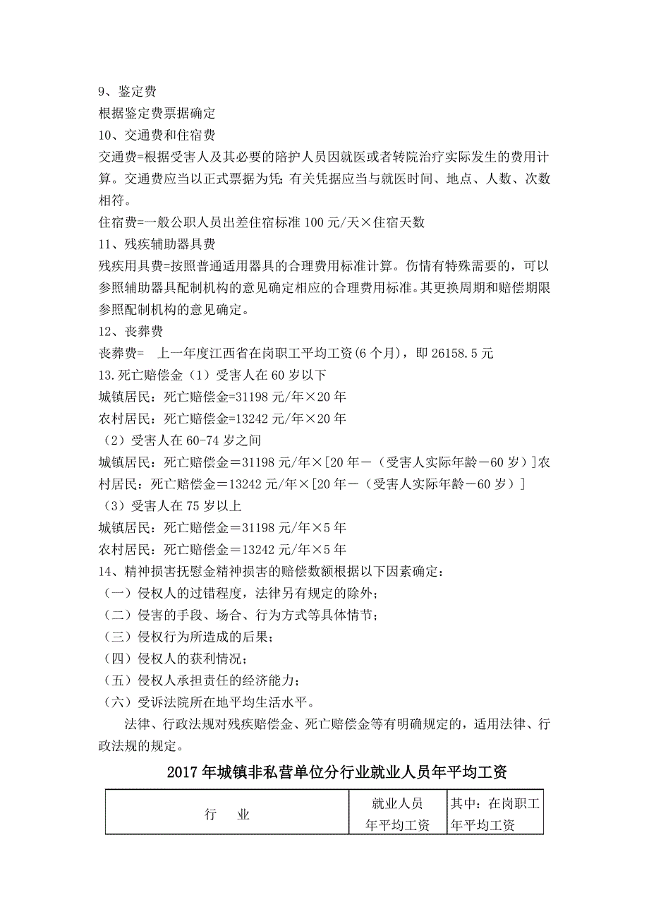 年江西道路交通事故人身损害赔偿标准及计算公式_第3页