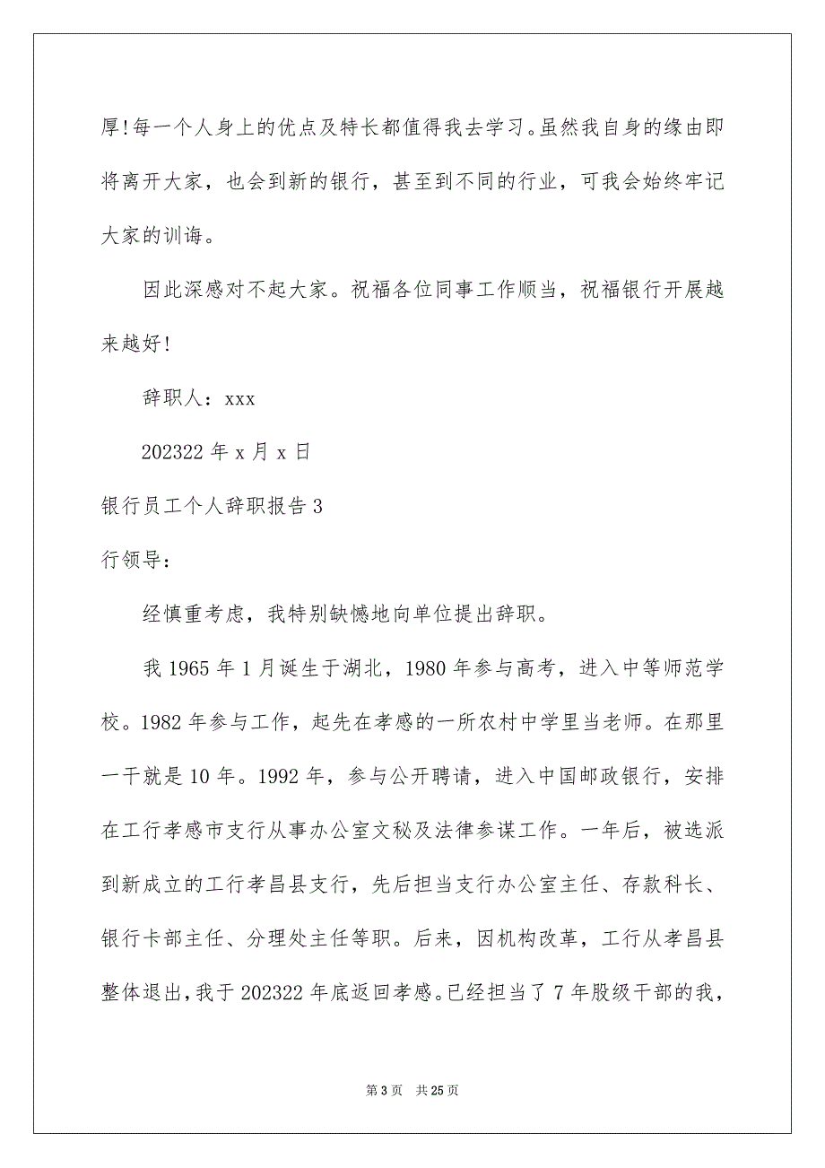 2023年银行员工个人辞职报告4范文.docx_第3页