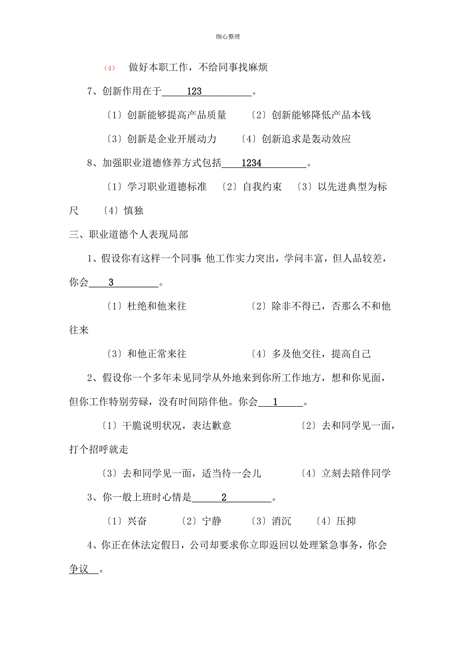 助理物流师模拟练习题 (2)_第4页