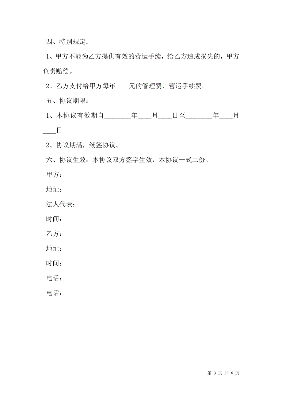 货运车辆挂靠合同_第3页