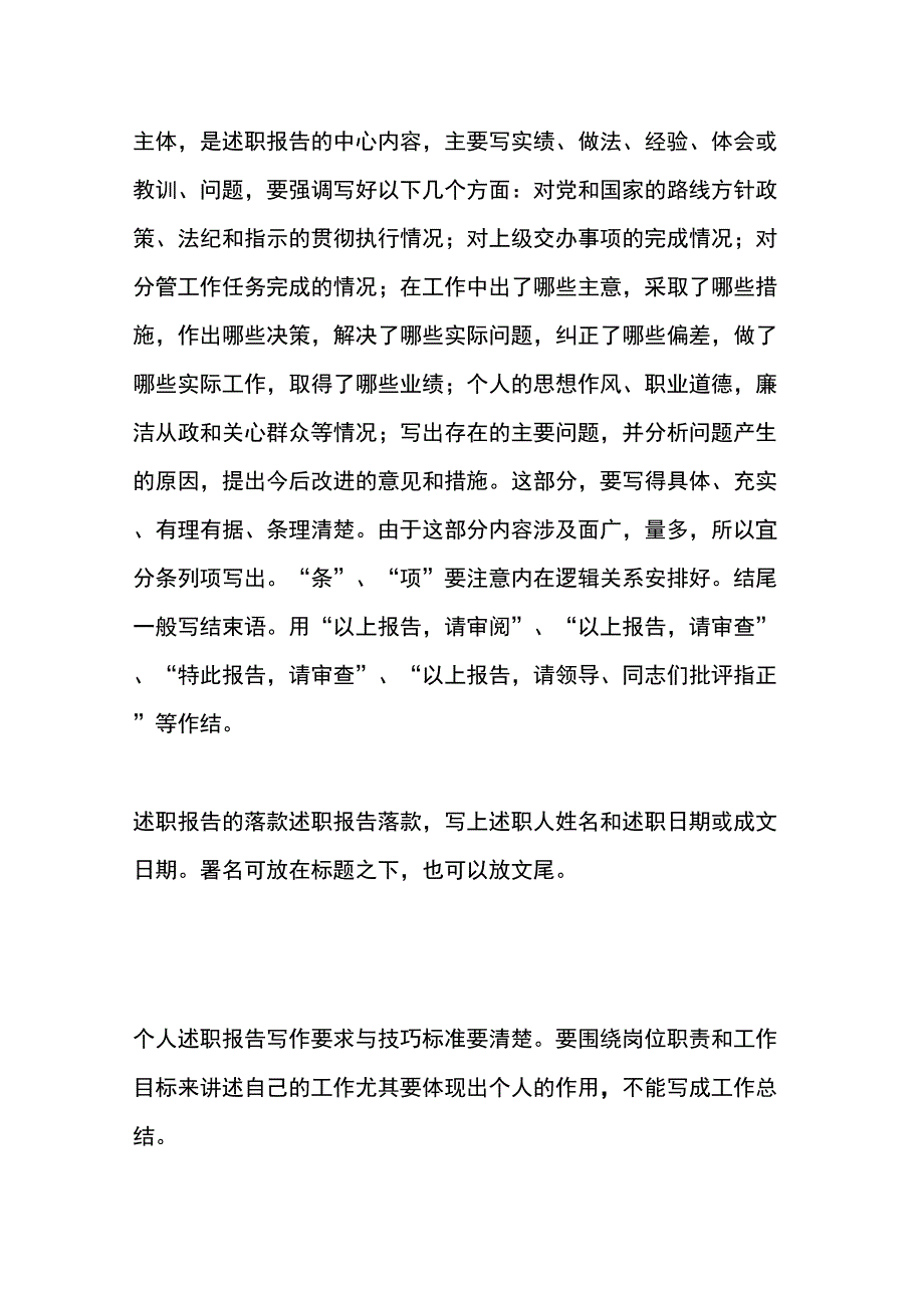 个人述职报告包括哪些内容_第2页