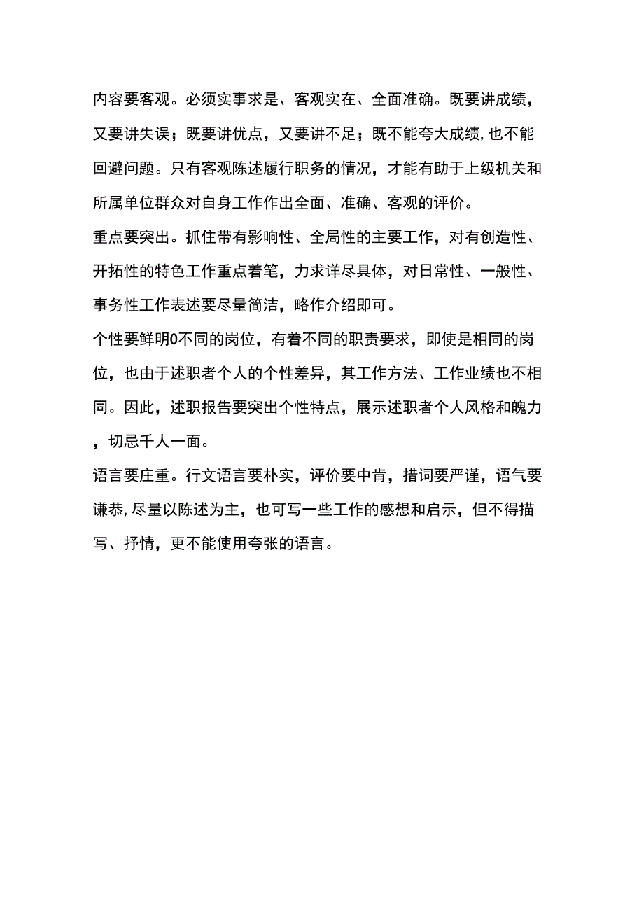 个人述职报告包括哪些内容_第3页