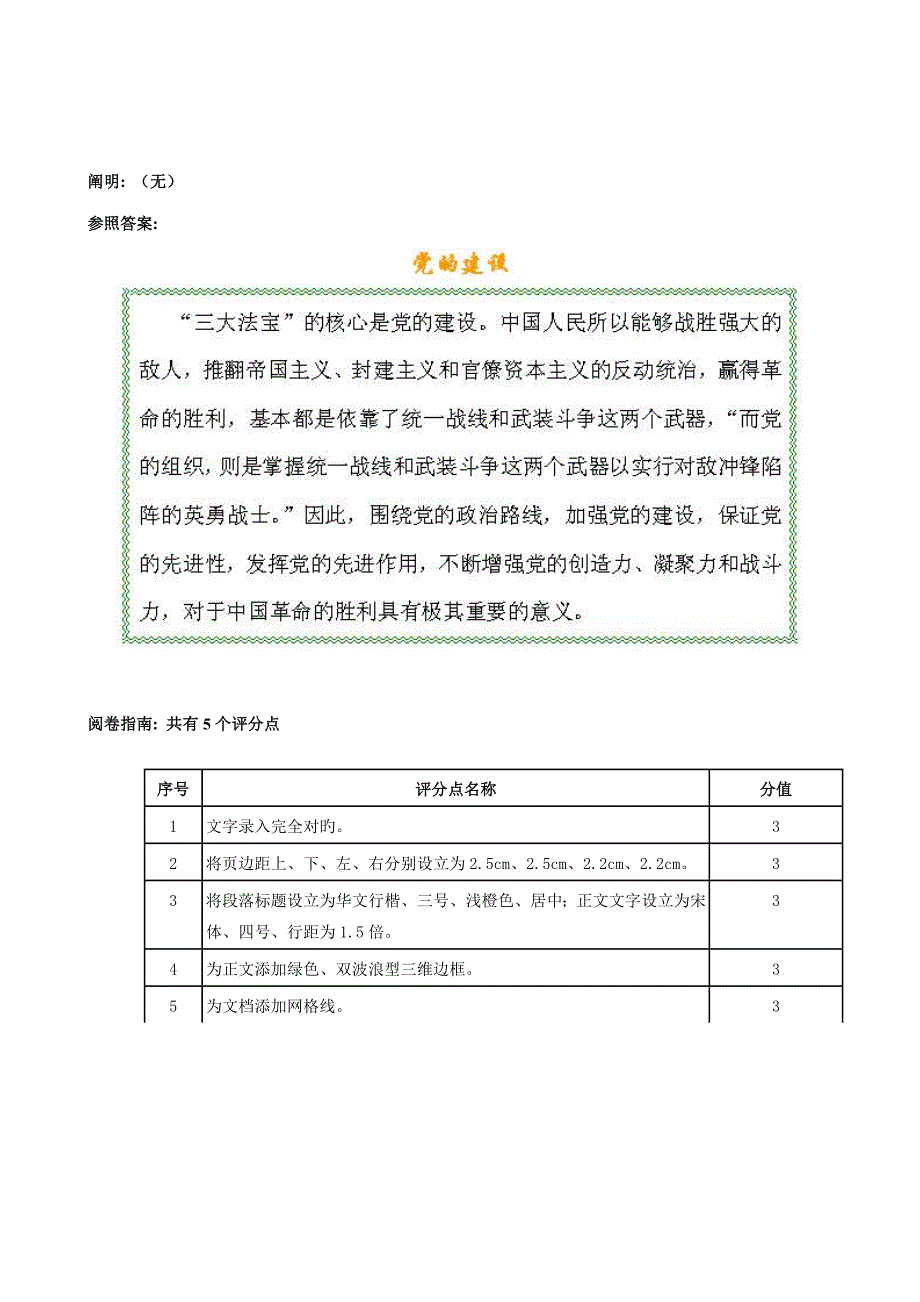 2022下半年信息处理技术员考试试题及答案B套已更正_第2页