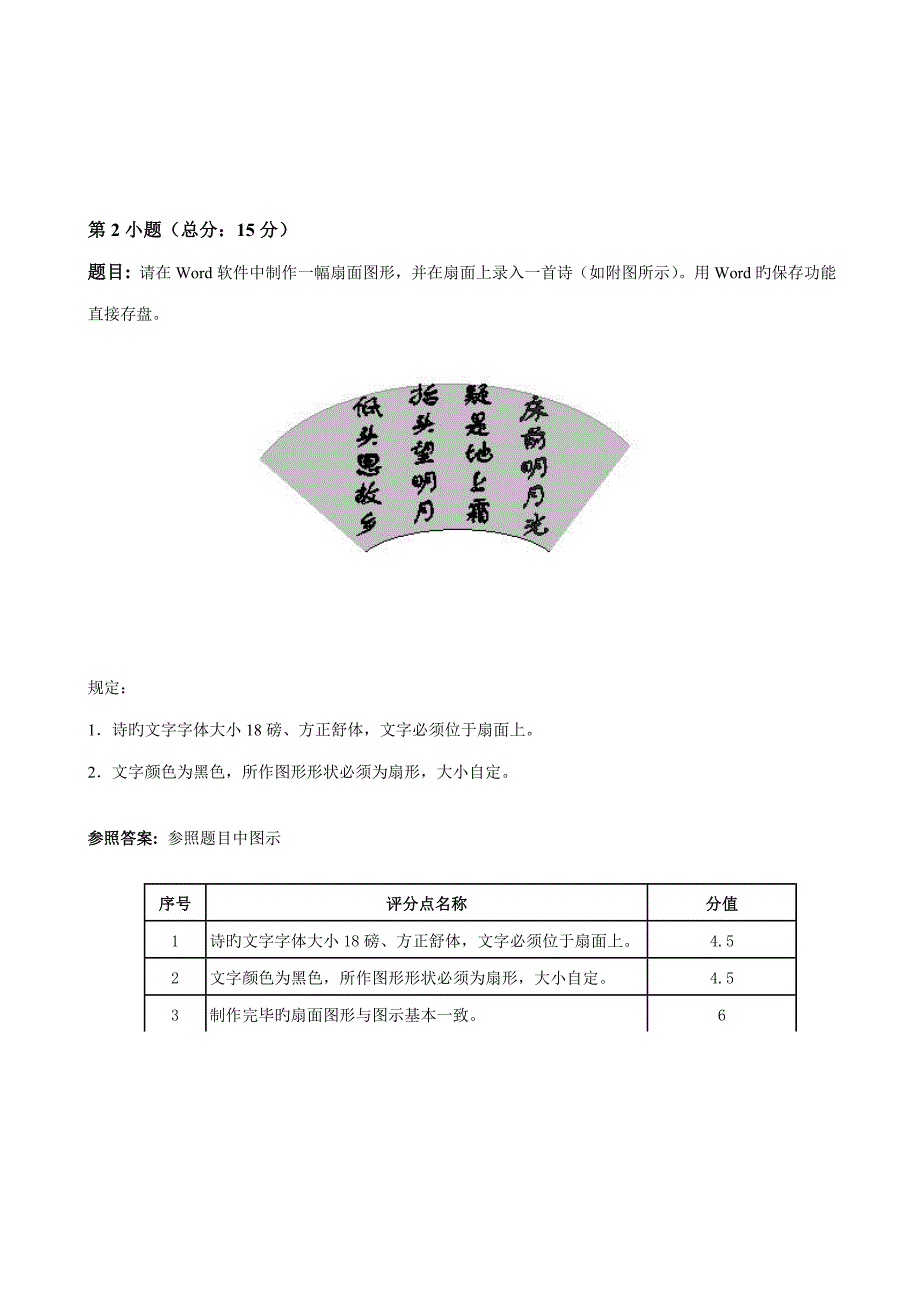 2022下半年信息处理技术员考试试题及答案B套已更正_第3页