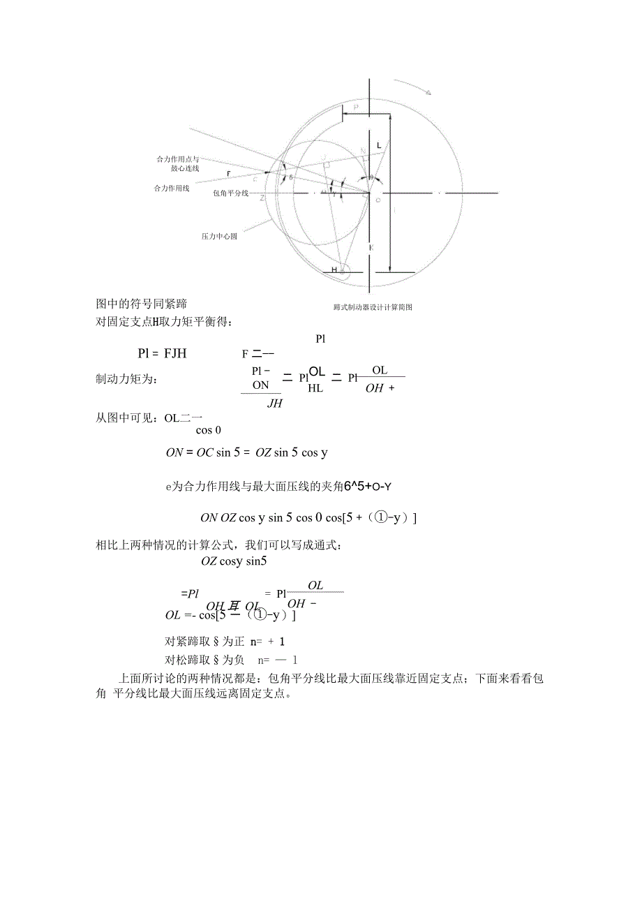 蹄式制动器制动力矩的计算_第3页