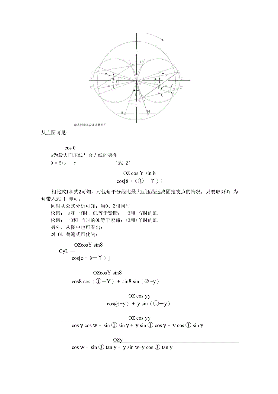 蹄式制动器制动力矩的计算_第4页