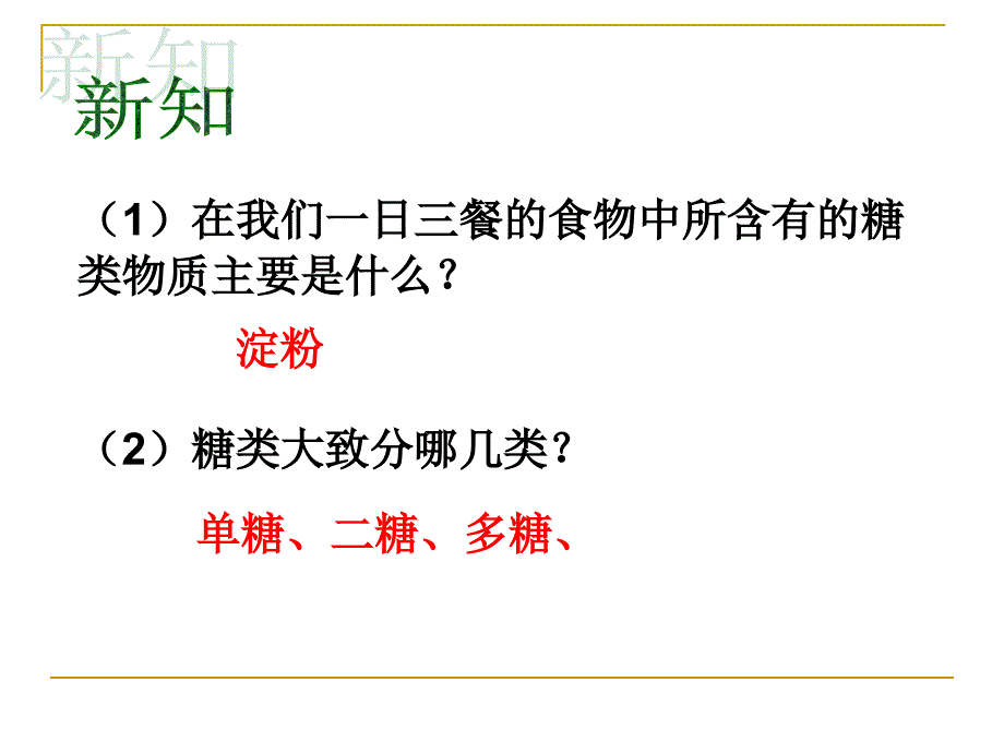 第4细胞中的糖类和脂质名师编辑PPT课件_第4页