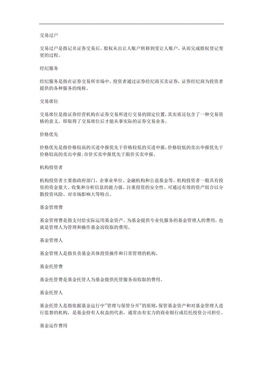 Puji证券从业考试基础知识证券股票名词HK_第4页