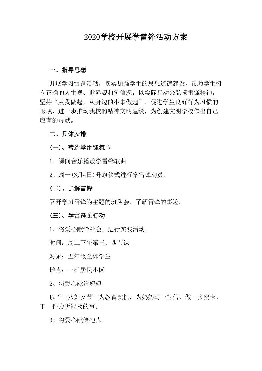 2020学校开展学雷锋活动方案_第1页