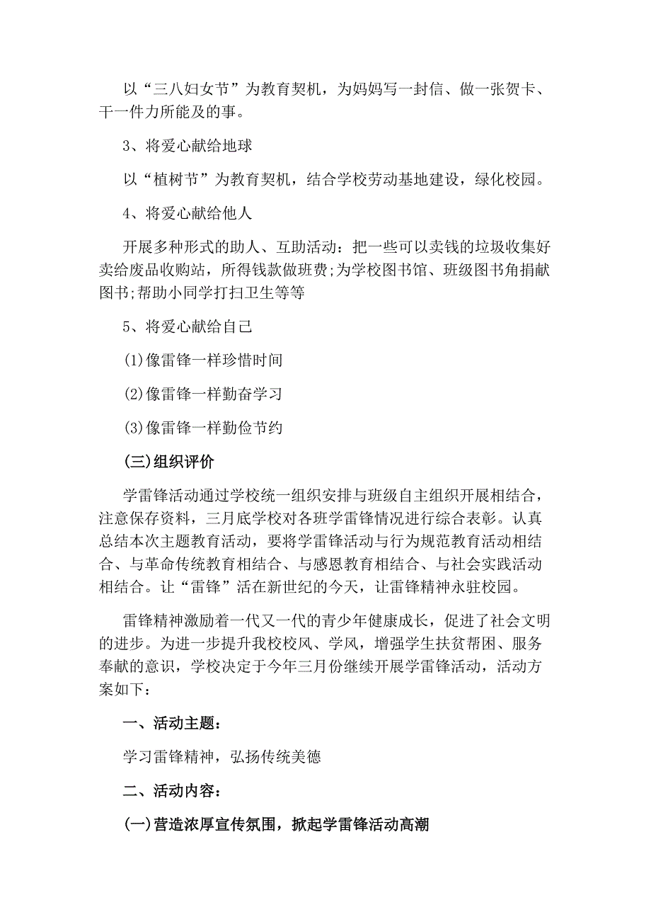 2020学校开展学雷锋活动方案_第4页