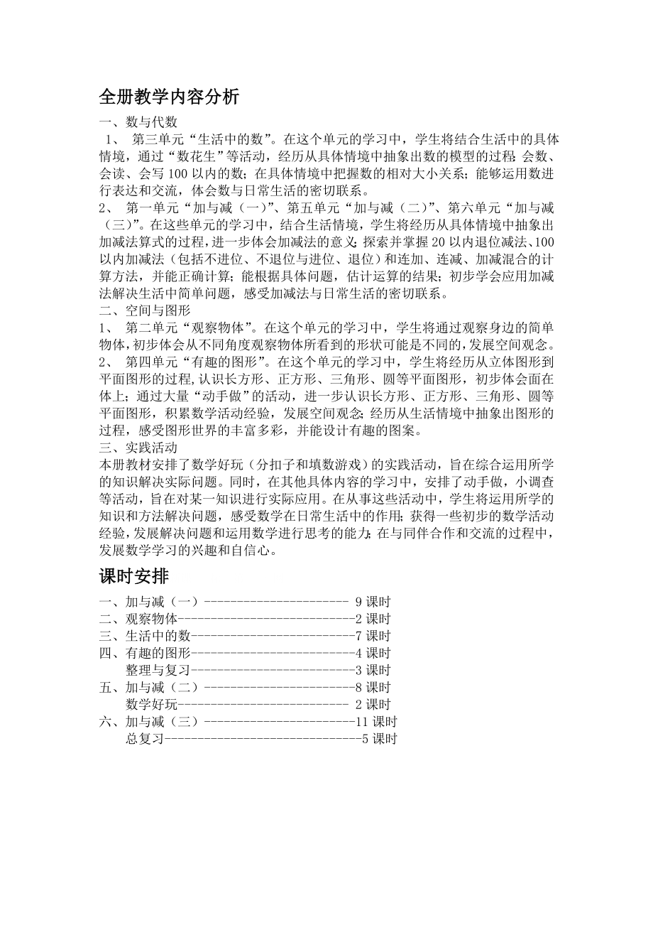 2014新北师大版一年级下册数学教案全册表格_第2页