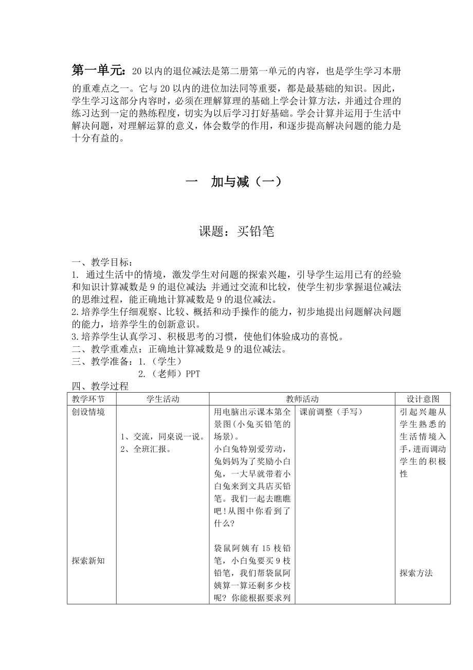 2014新北师大版一年级下册数学教案全册表格_第3页