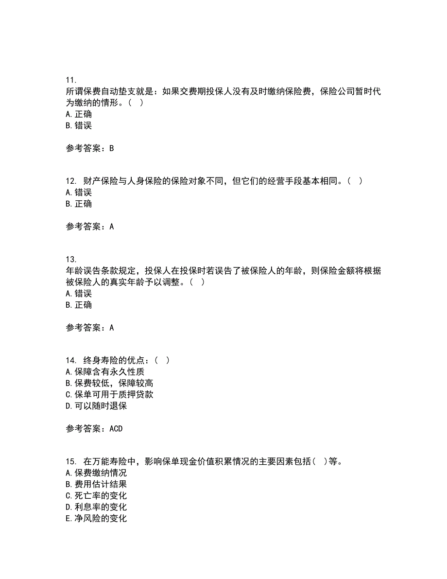 南开大学21秋《人身保险》复习考核试题库答案参考套卷50_第3页