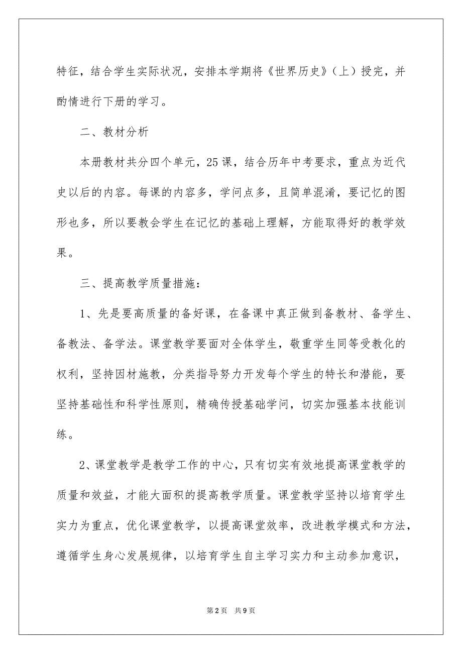 九年级学期历史教学计划_第2页