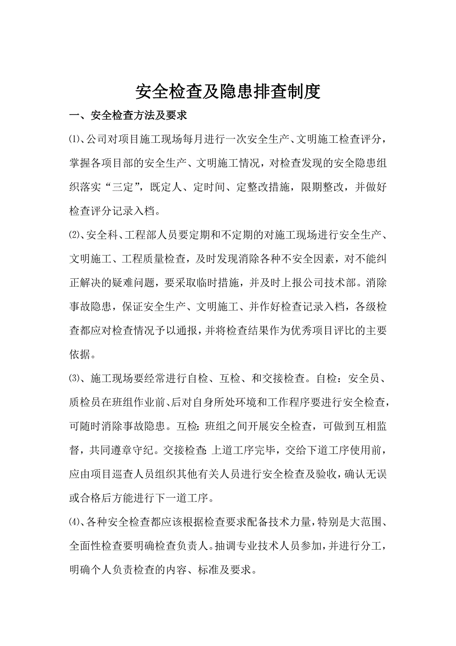 安全生产检查及隐患排查制度.doc_第3页