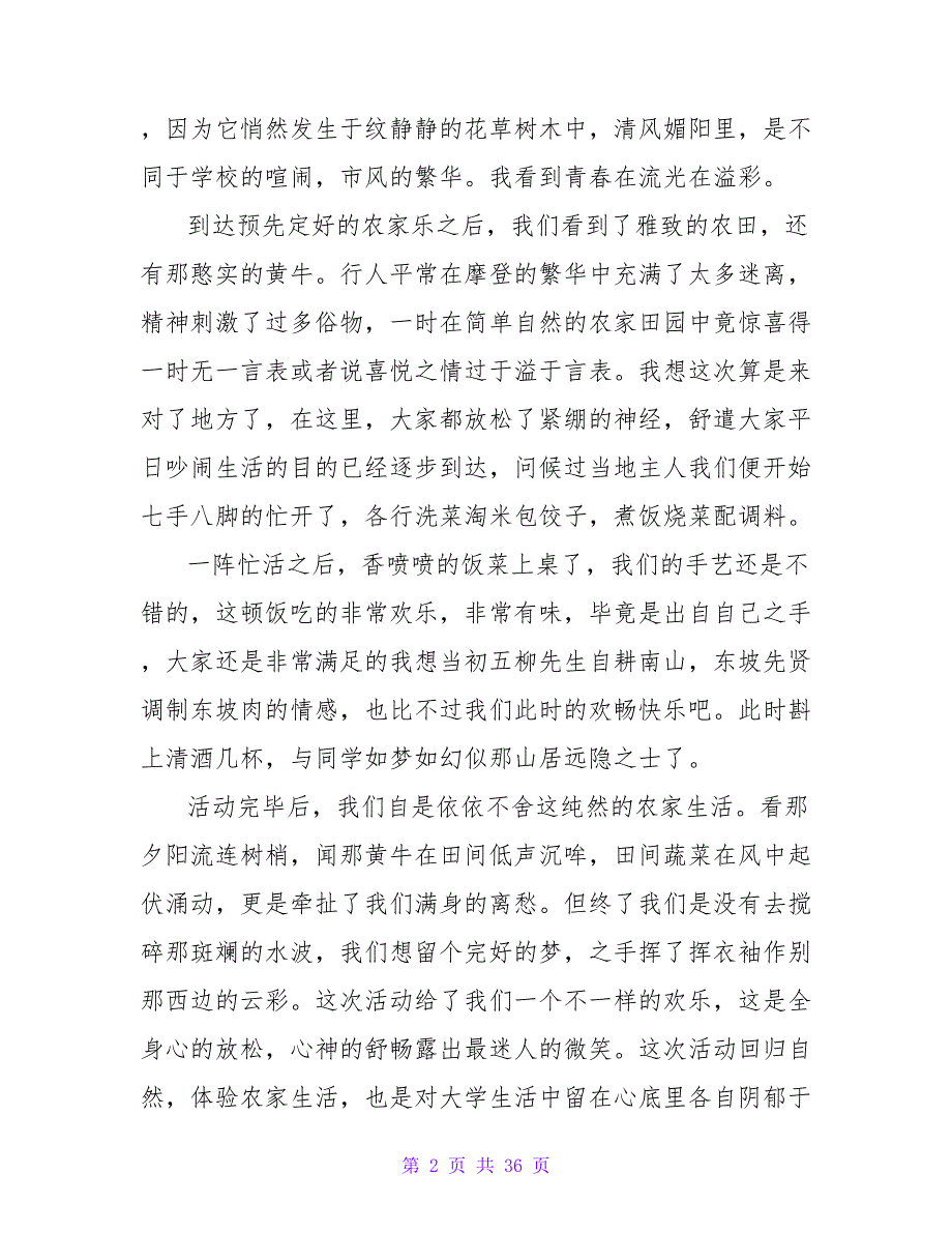 农家乐活动总结.doc_第2页
