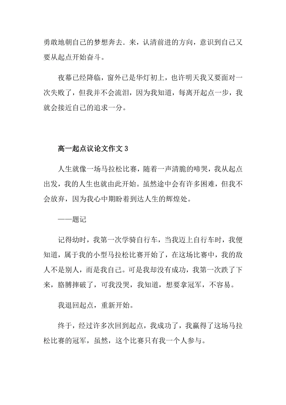 高一起点议论文作文_第4页