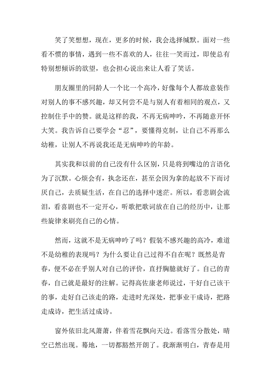 珍惜青不负韶华作文_第2页