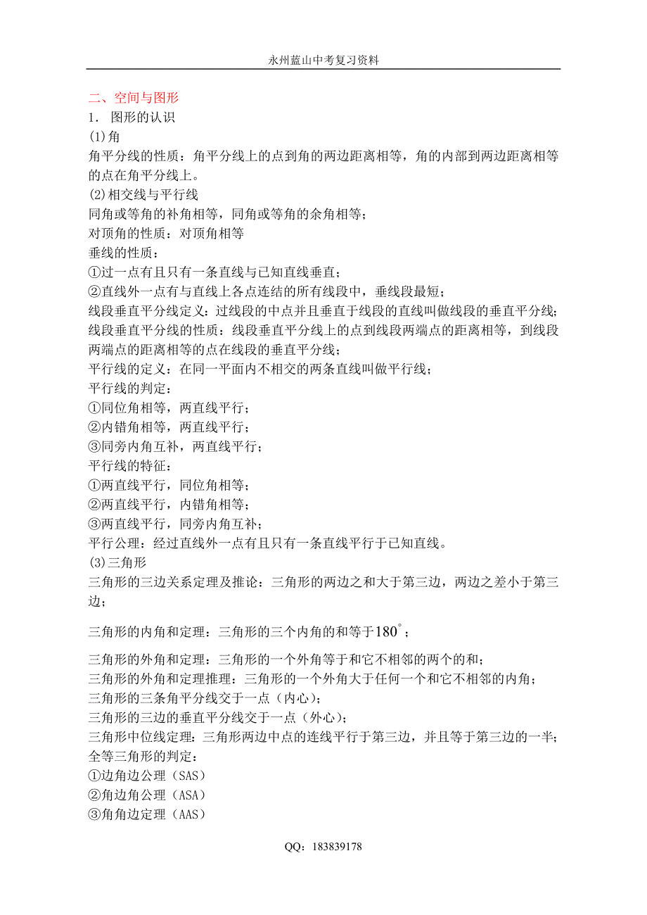 初中数学公式_第4页