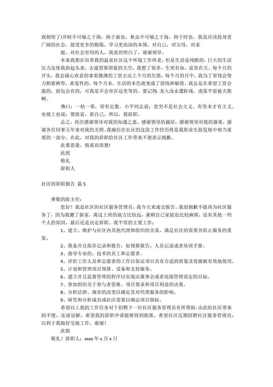 社区的辞职报告_第3页