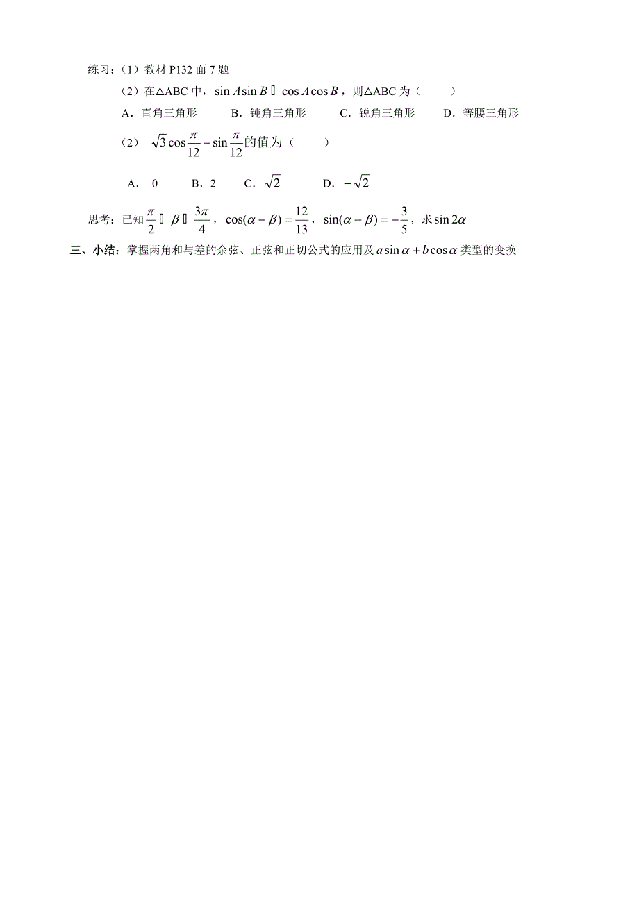 312角和与差的正弦、余弦、正切公式2_第2页