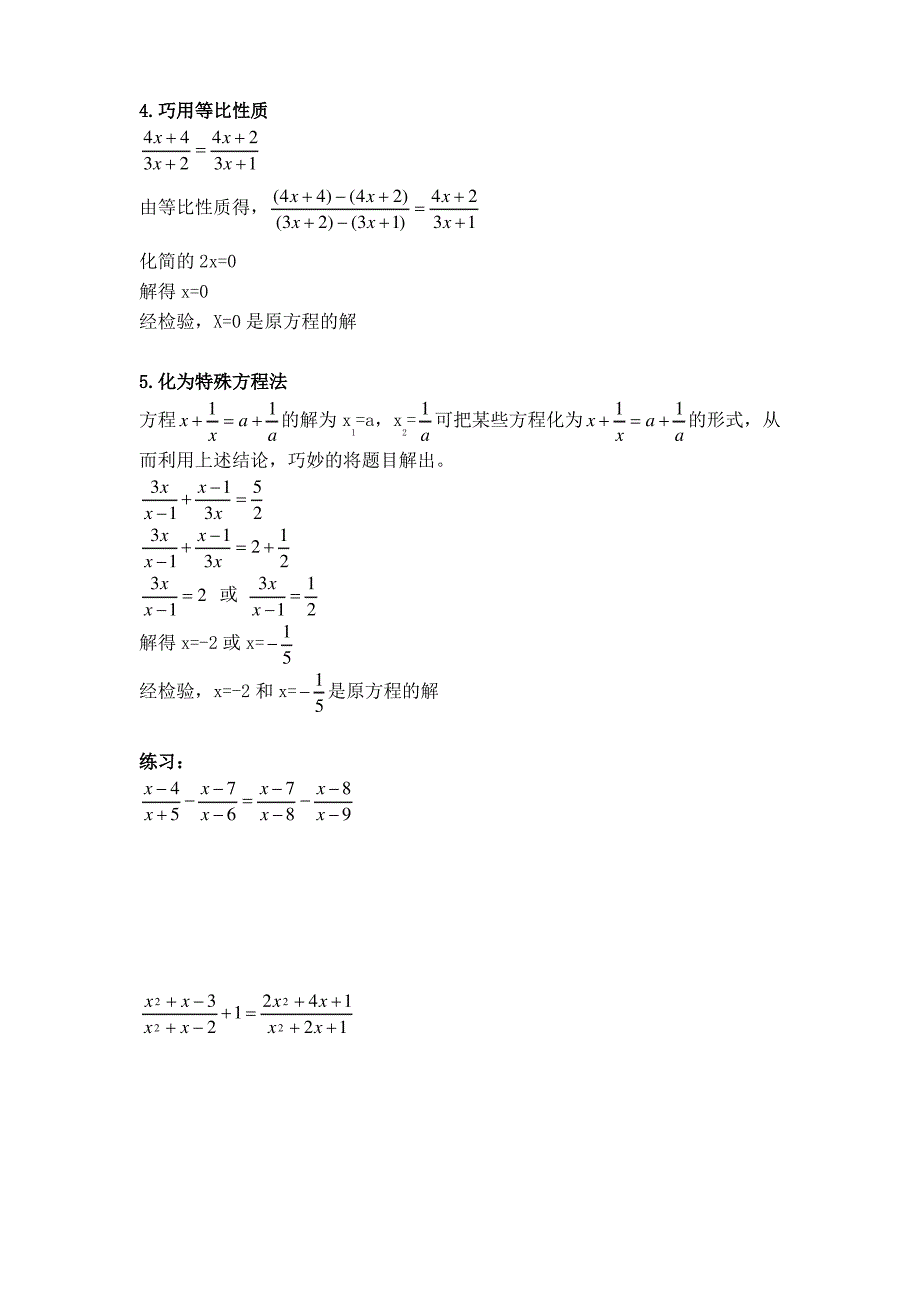 分式方程的几种特殊解法_第2页