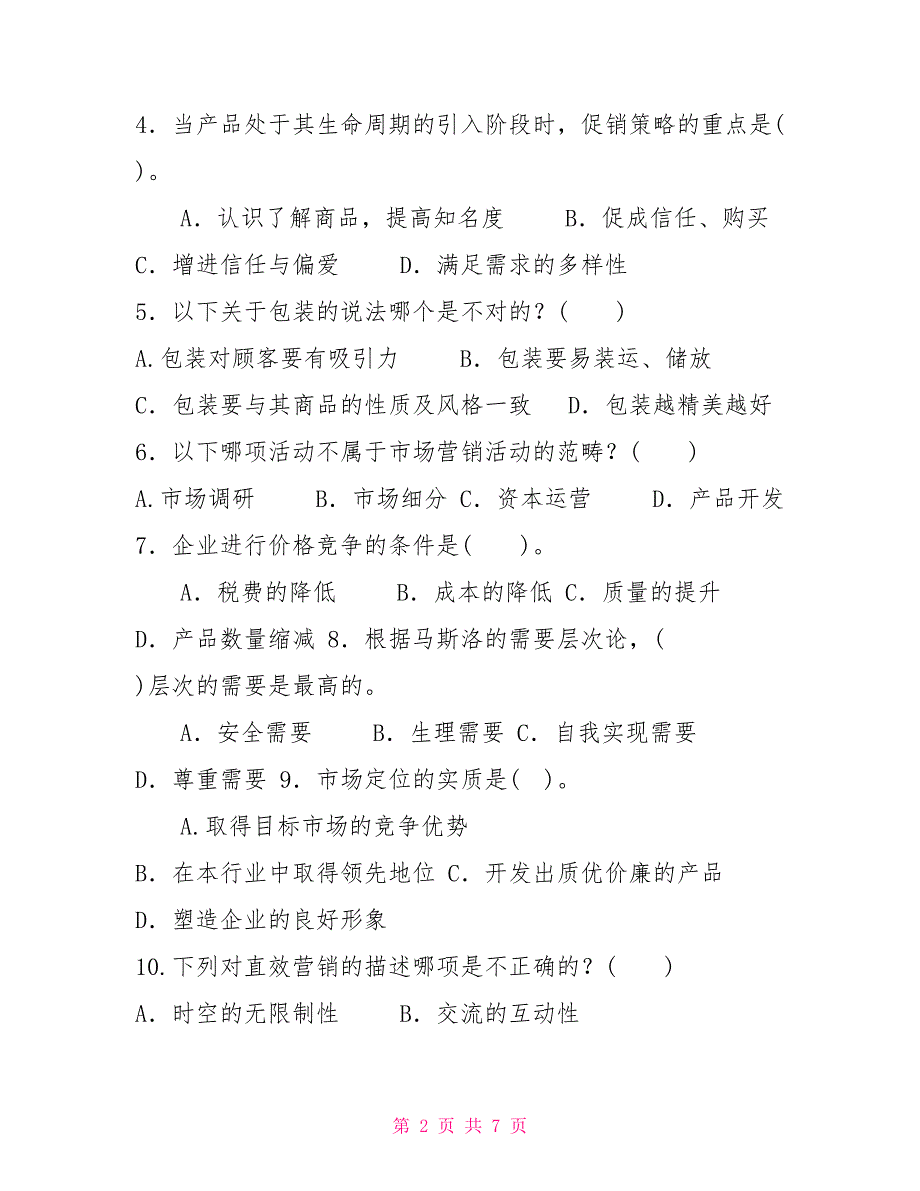 2022国家开放大学电大专科《市场营销学》期末试题及答案（试卷号：2175）_第2页