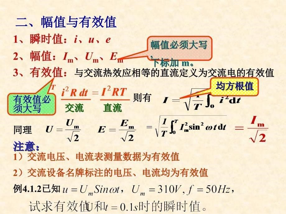 m第4章正弦交流电路_第5页