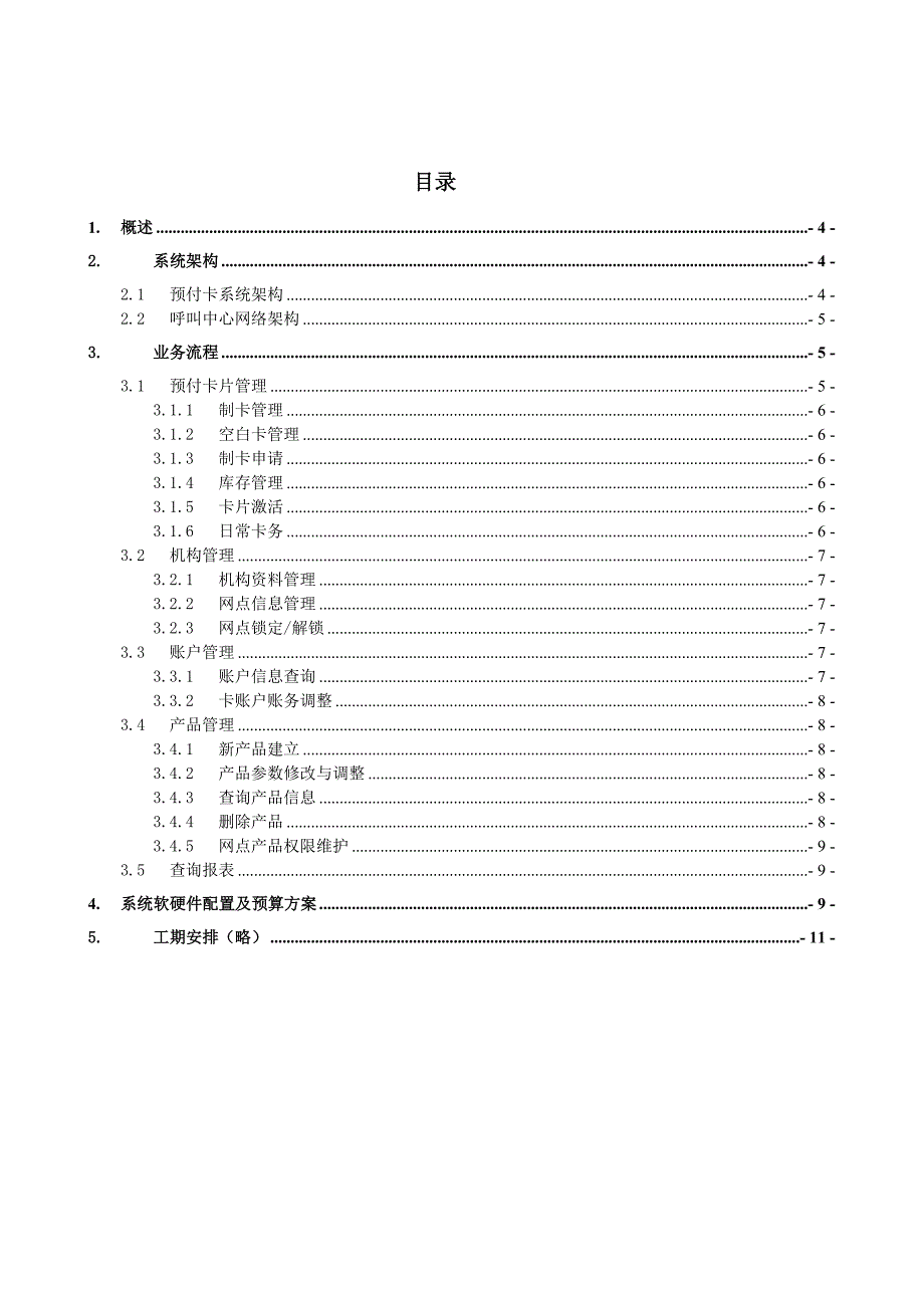 预付卡系统可行性报告分析 (2)_第3页