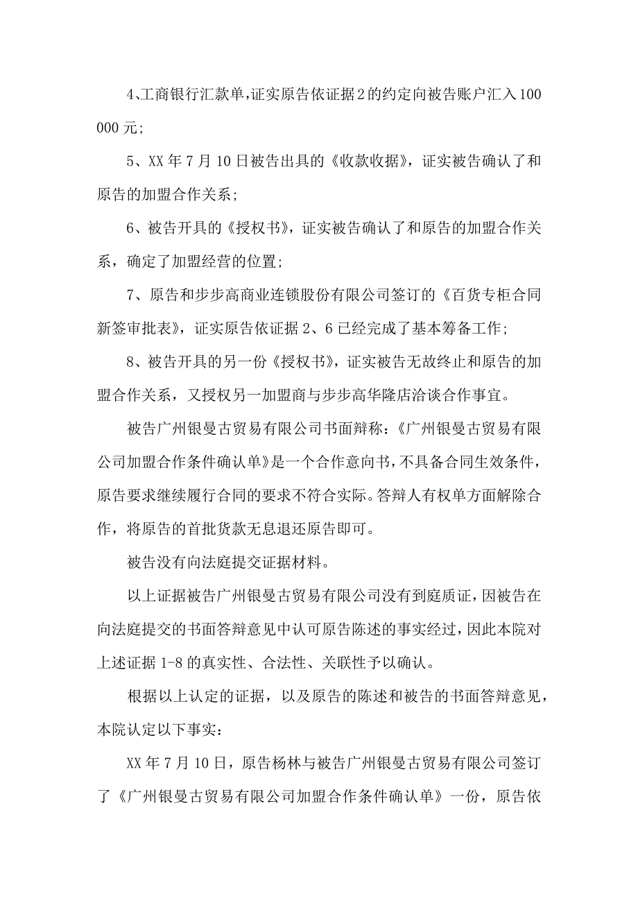 关于公司委托合同范文五篇_第4页