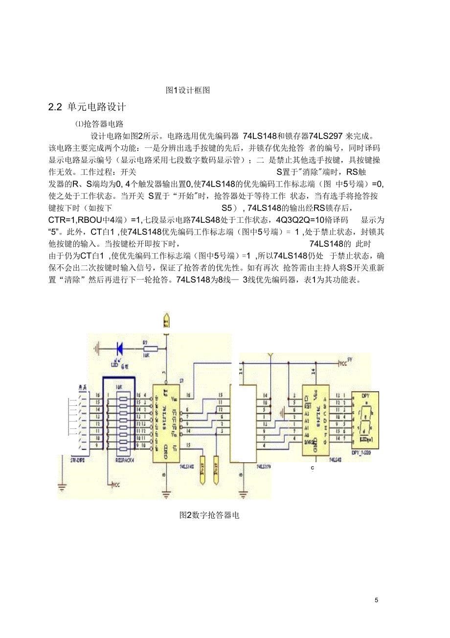 八路数字抢答器毕业设计_第5页