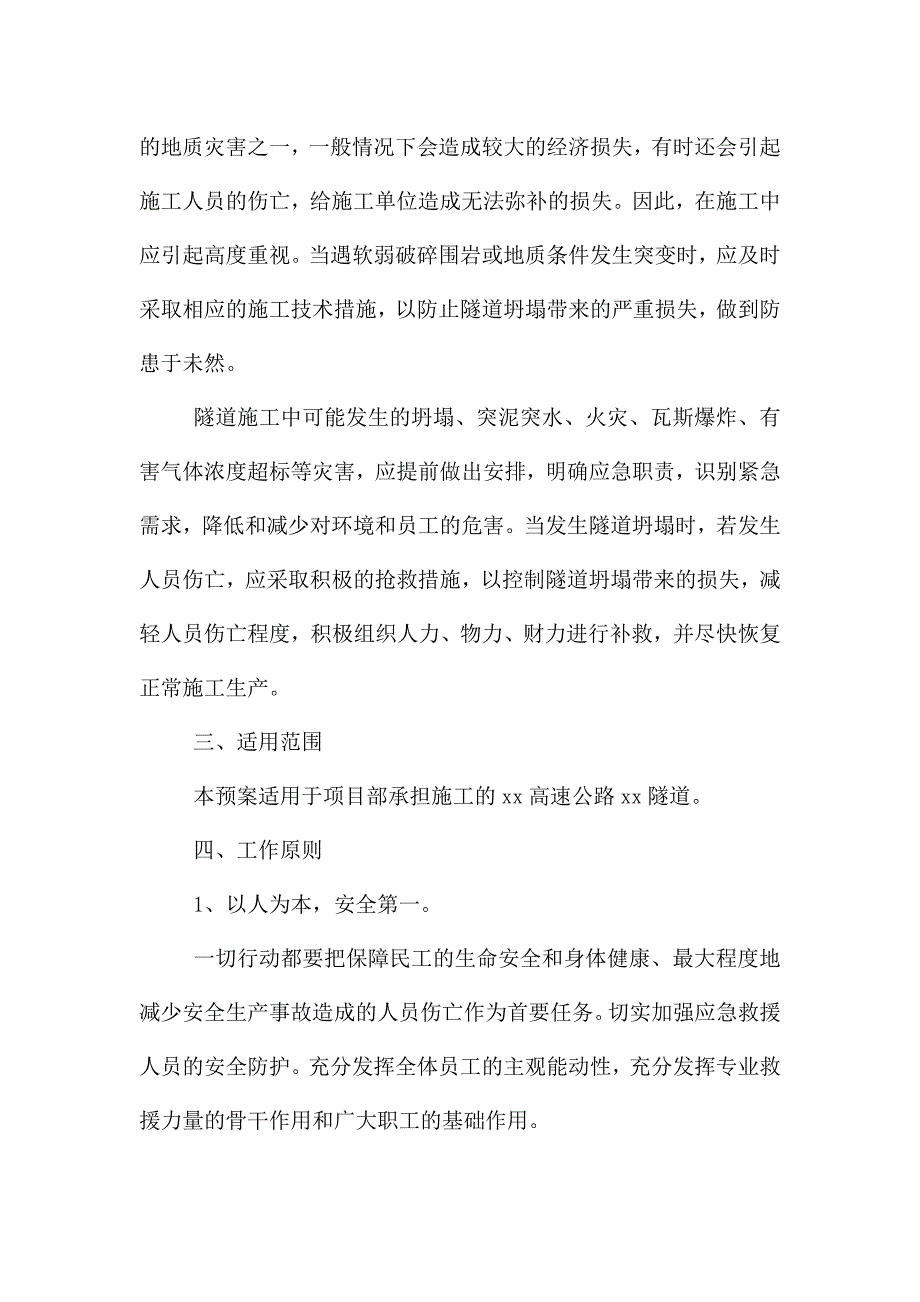 坍塌事故专项应急预案.docx_第3页