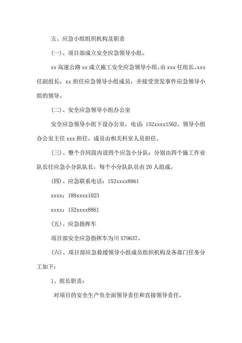 坍塌事故专项应急预案.docx_第5页